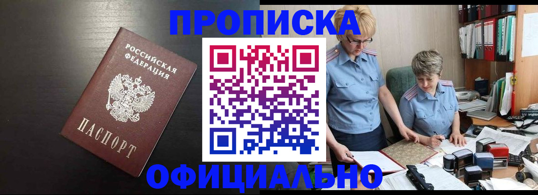 прописка от собственника в Мелеузе