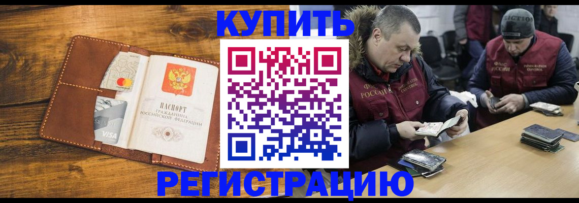купить прописку в Мелеузе
